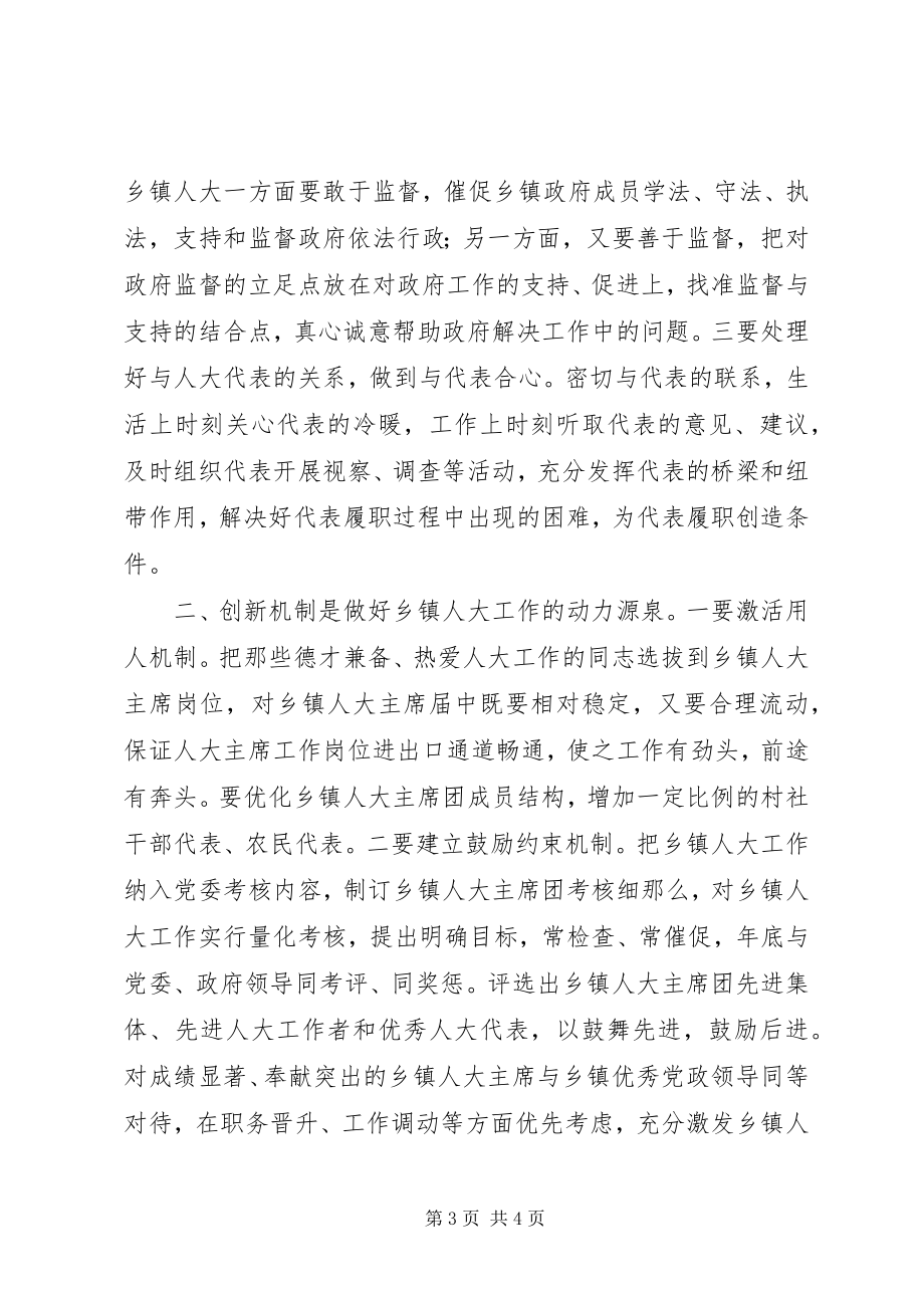 2023年乡镇人大困境分析探讨.docx_第3页