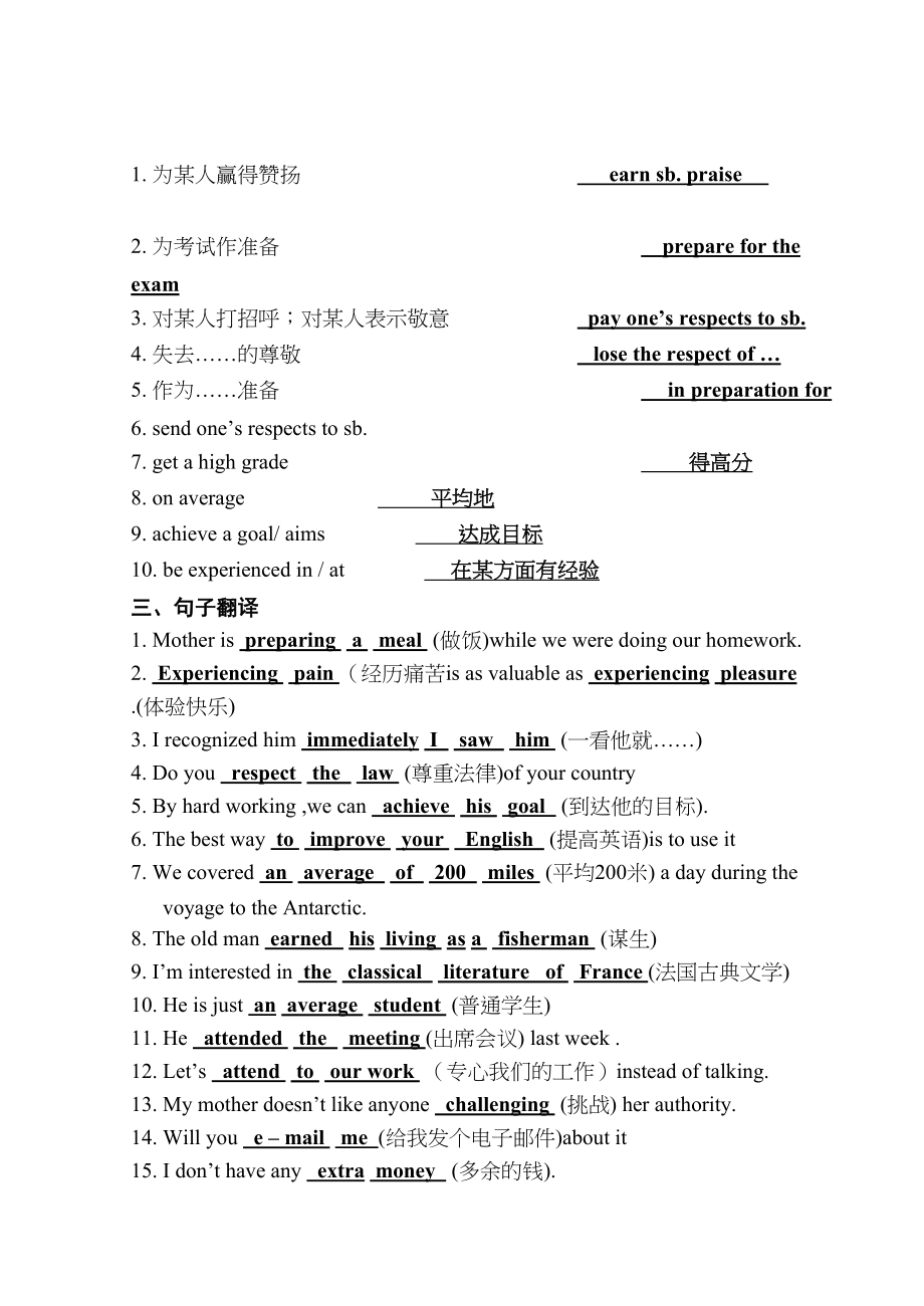 2023年高中英语模块1Unit1词汇I练习题老师用2.docx_第2页