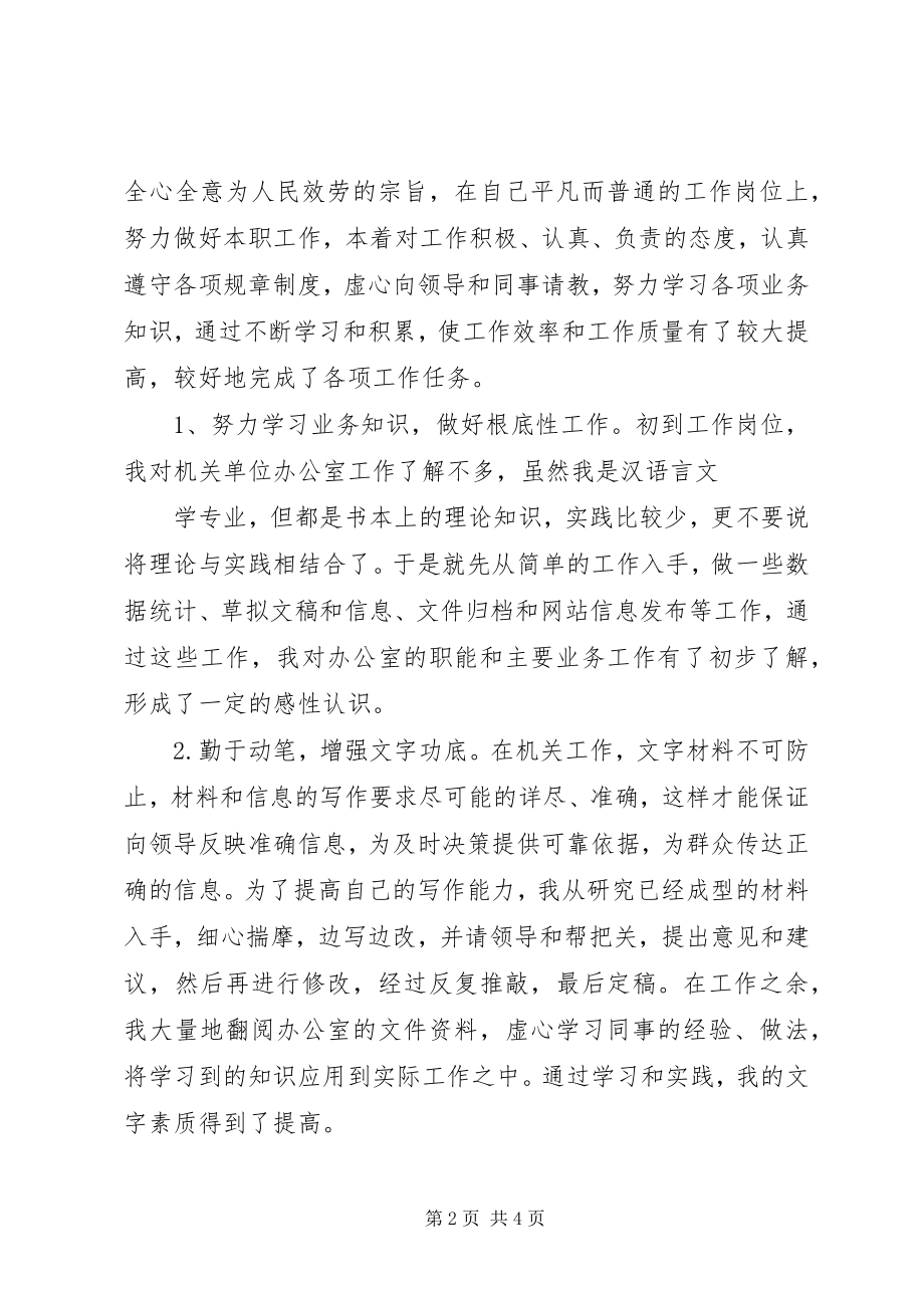 2023年事业单位述职报告事业单位述职报告.docx_第2页