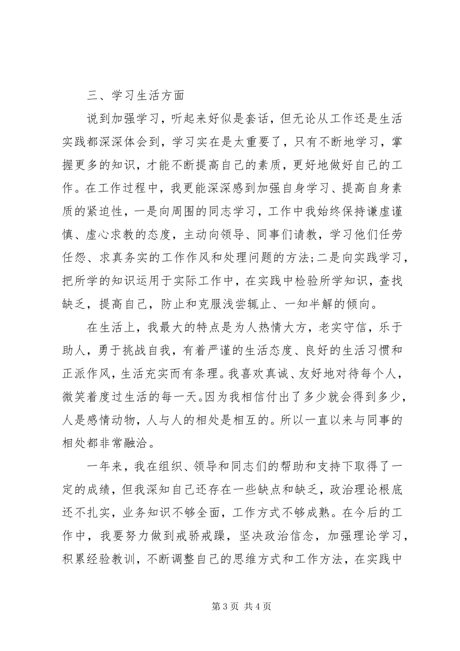 2023年事业单位述职报告事业单位述职报告.docx_第3页