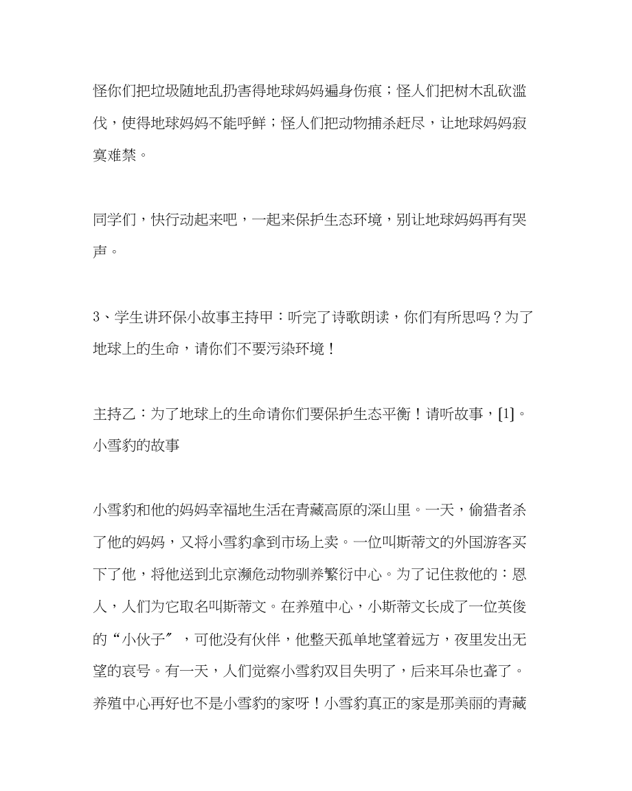 2023年主题班会教案环境教育主题班会设计.docx_第3页