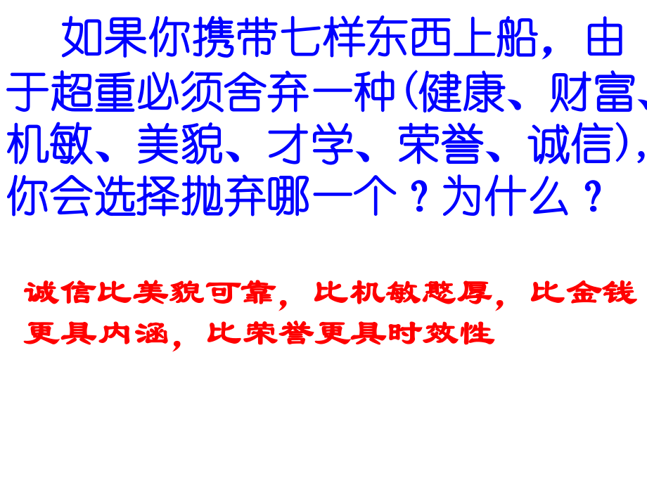 河北省邯郸市肥乡区常耳寨中学高中主题班会课件：做诚信的人(共26张PPT).ppt_第1页