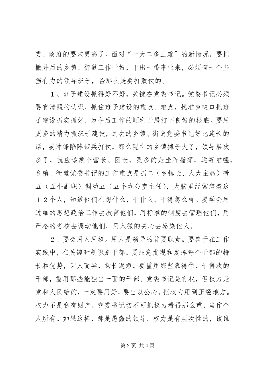 2023年乡镇党委书记班子建设调研报告.docx_第2页