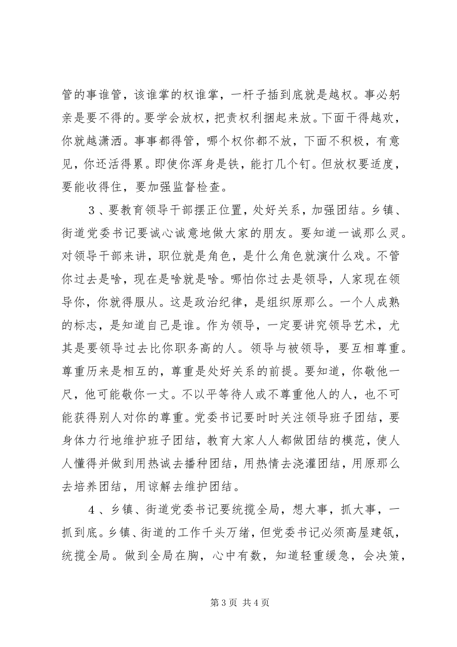 2023年乡镇党委书记班子建设调研报告.docx_第3页