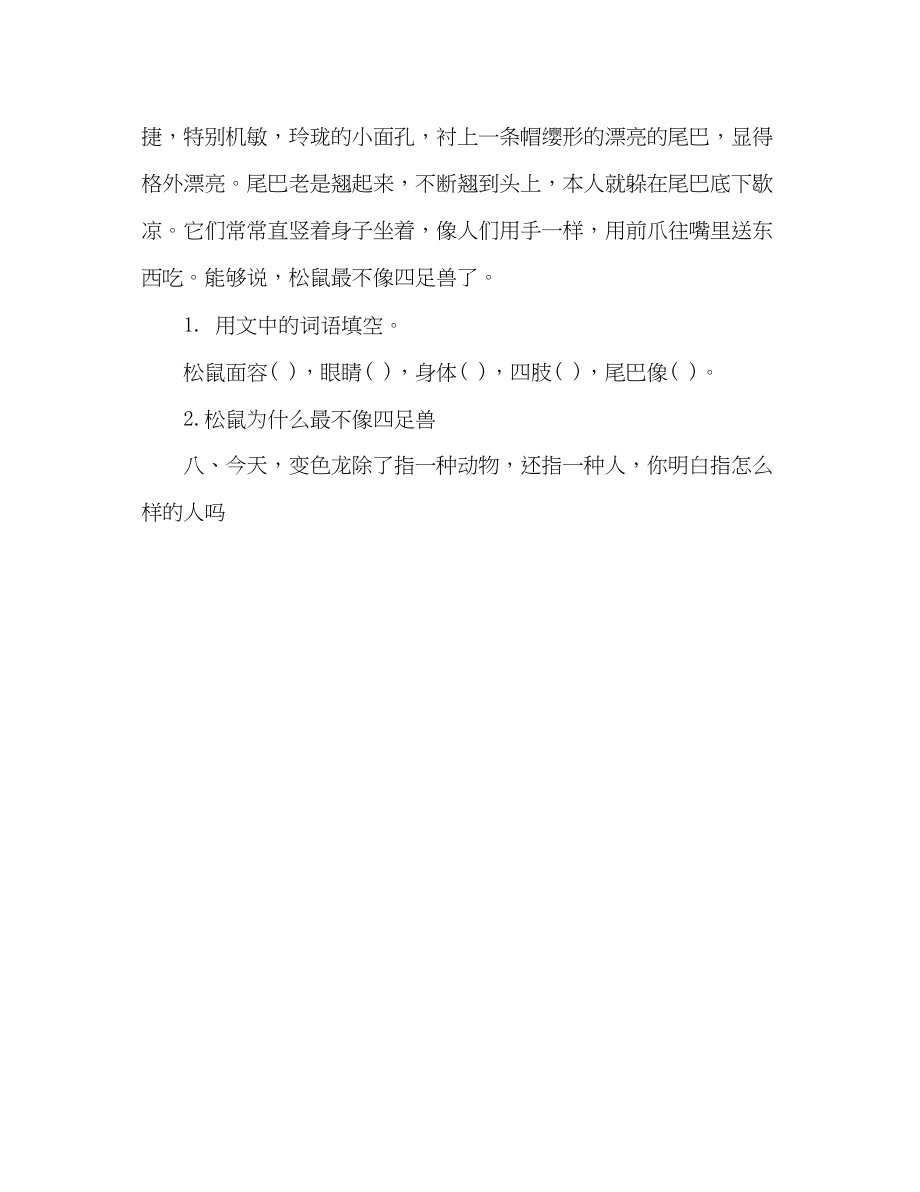 2023年教案人教版初三语文下《变色龙》练习题.docx_第2页