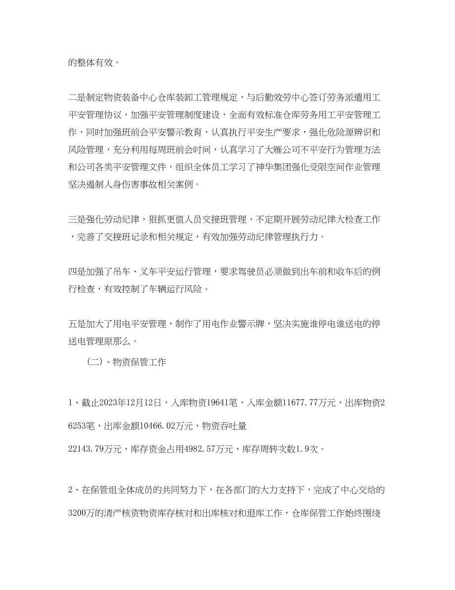 2023年仓库管理上半工作总结_仓库管理个人工作总结报告.docx_第2页