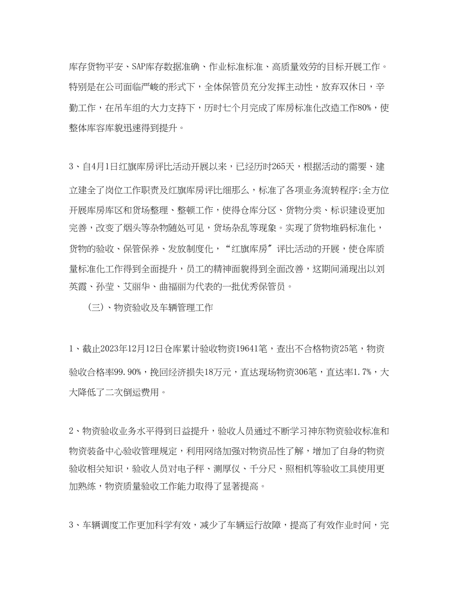 2023年仓库管理上半工作总结_仓库管理个人工作总结报告.docx_第3页