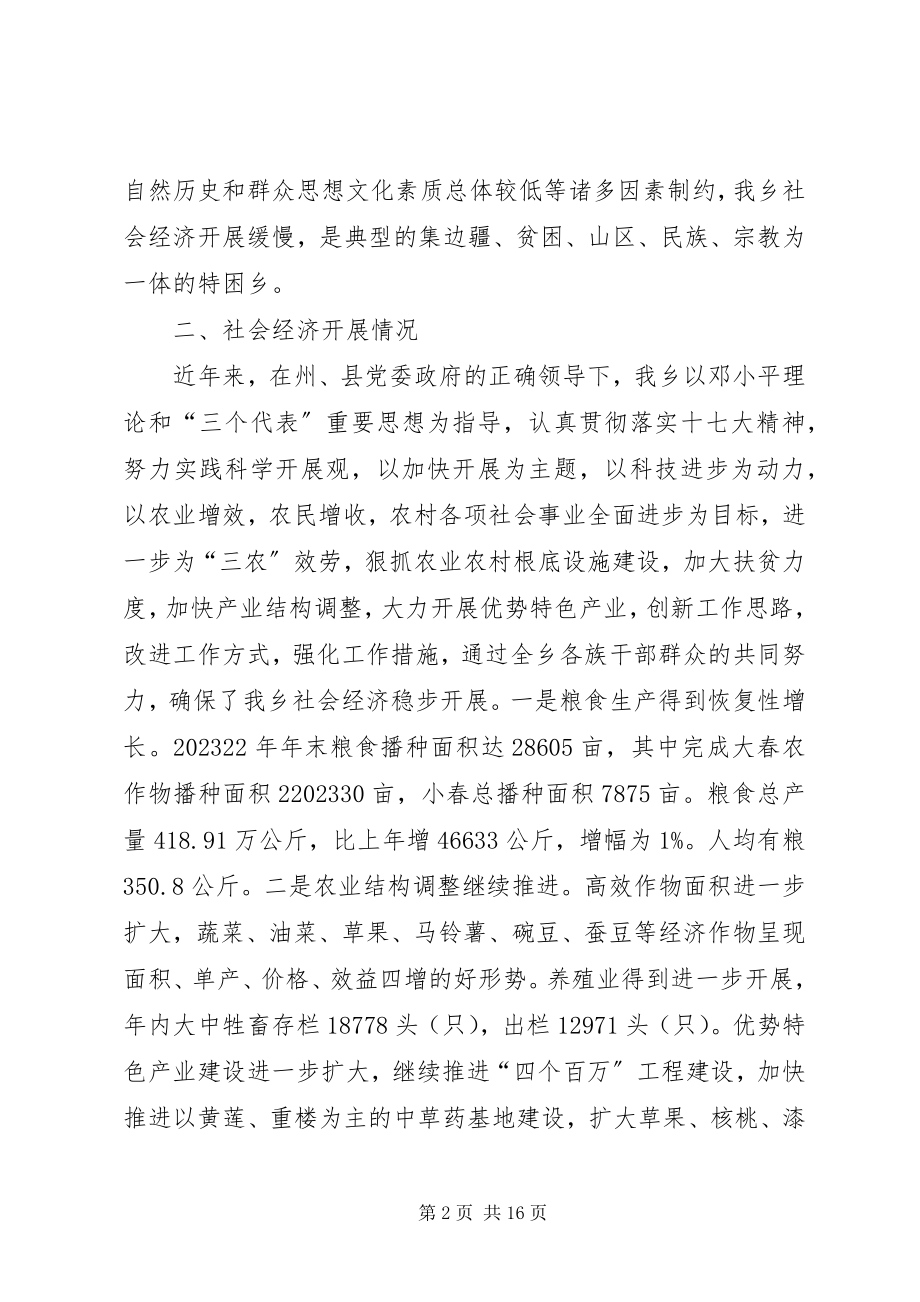 2023年乡镇经济发展及组织建设报告.docx_第2页