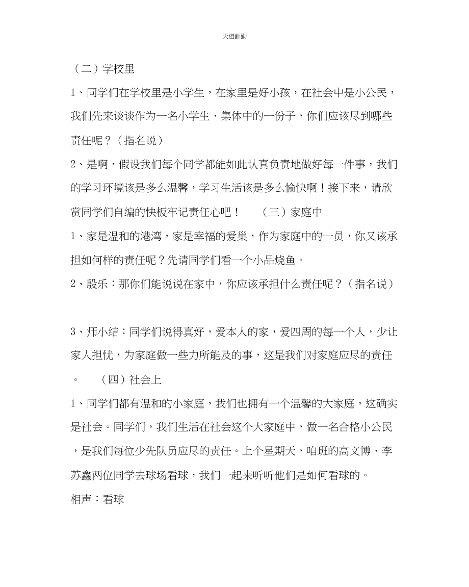 2023年责任伴我成长主题班会教案设计.docx_第2页