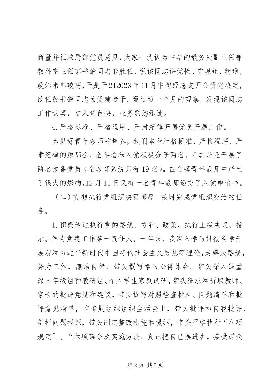 2023年中学党总支书记双述双评述职报告.docx_第2页