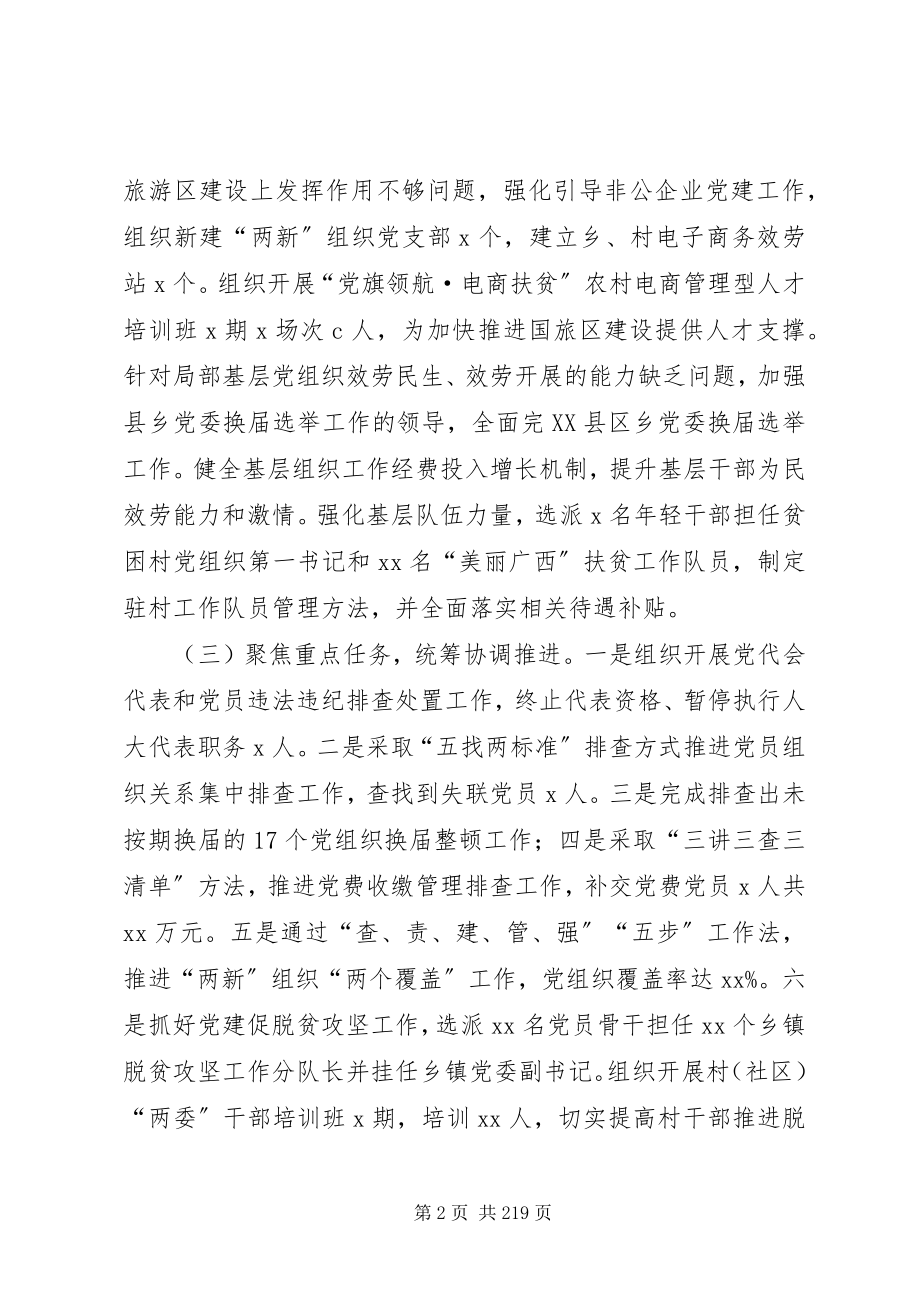 2023年书记抓基层党建工作述职报告汇编.docx_第2页