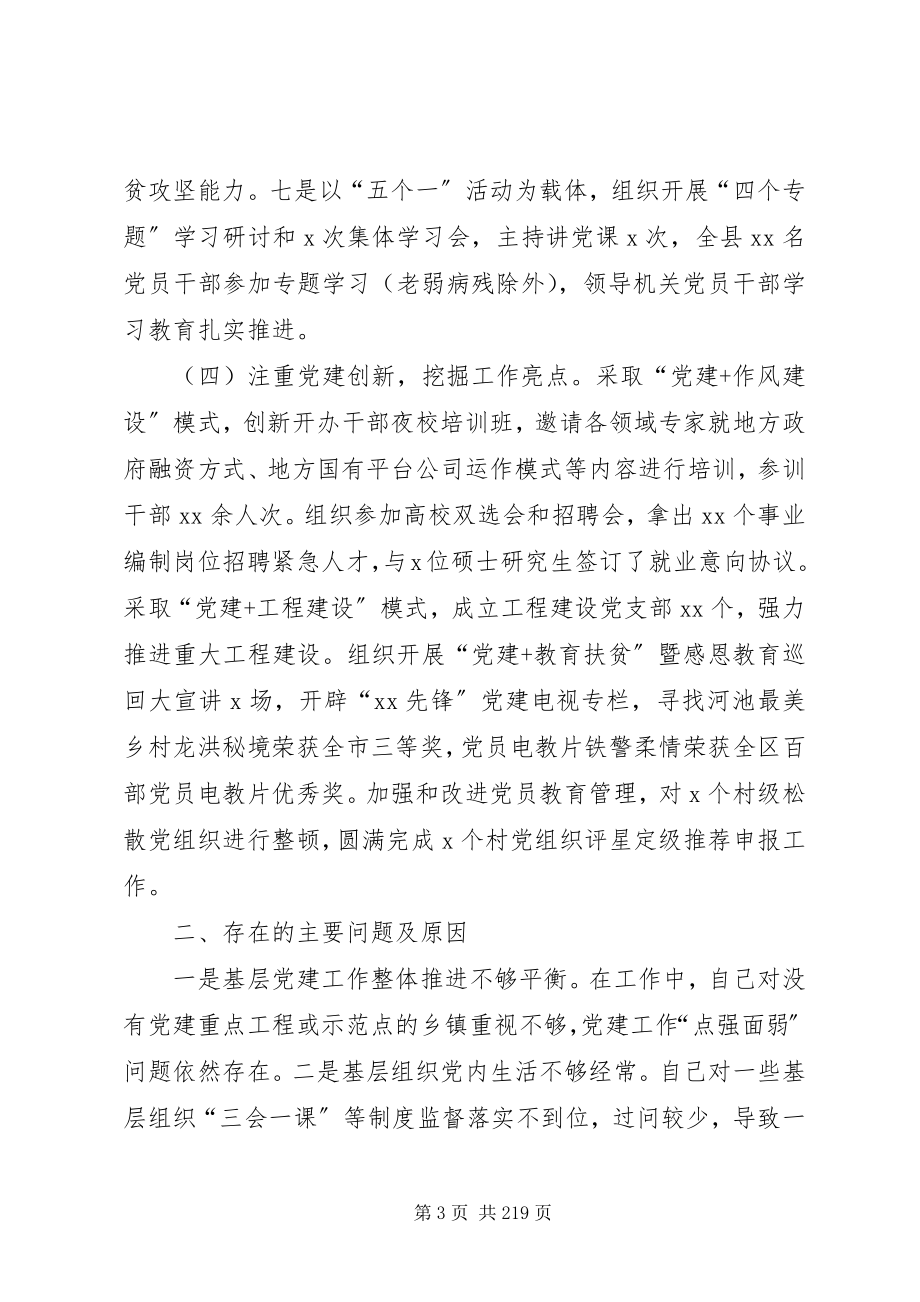 2023年书记抓基层党建工作述职报告汇编.docx_第3页