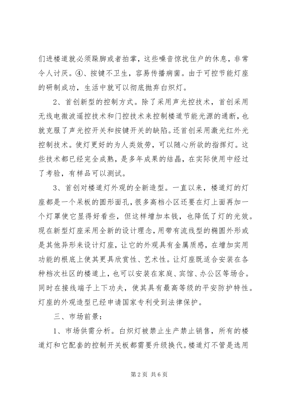 2023年专利的可行性报告.docx_第2页