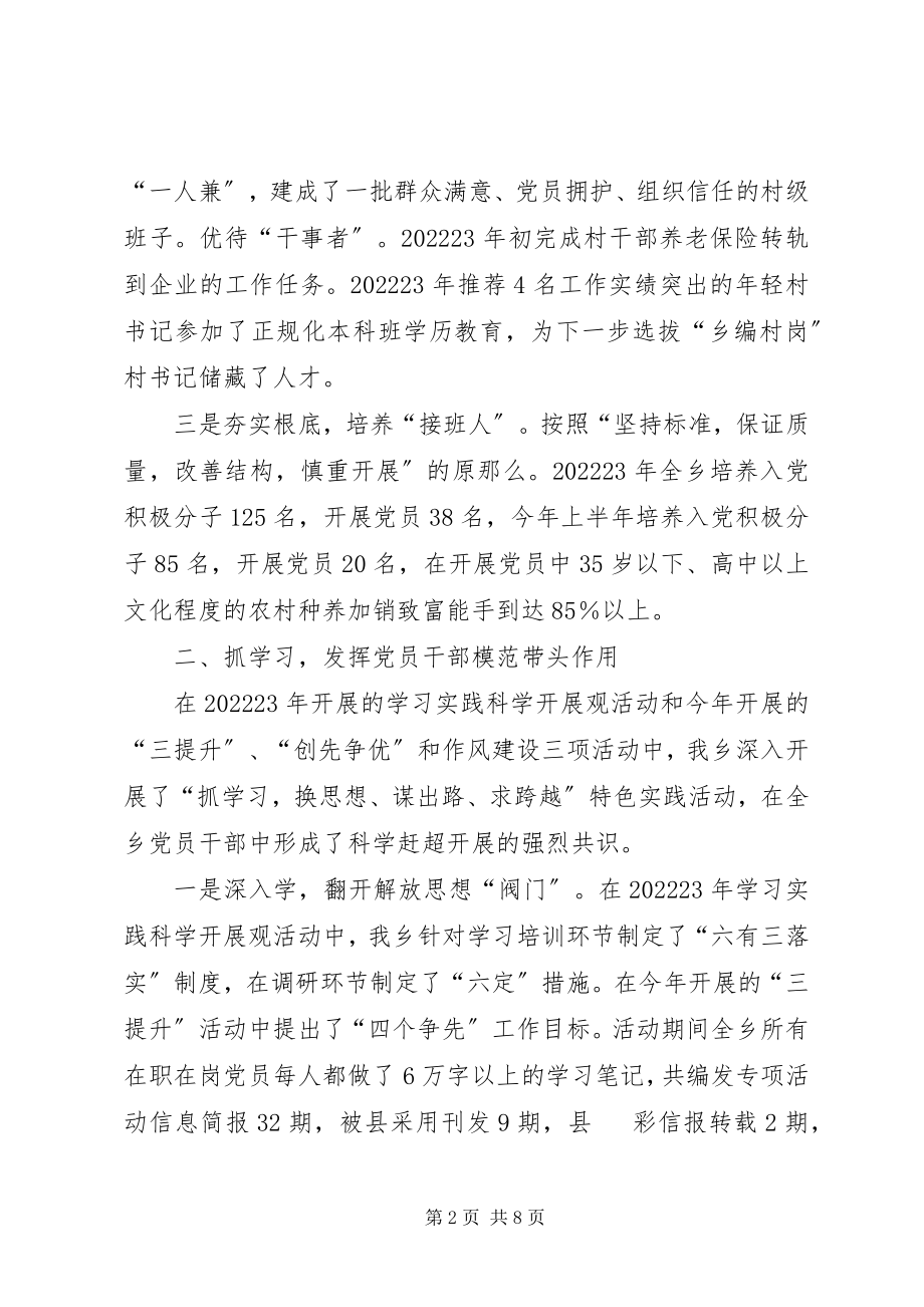 2023年乡镇党委书记抓基层组织建设专项述职报告.docx_第2页