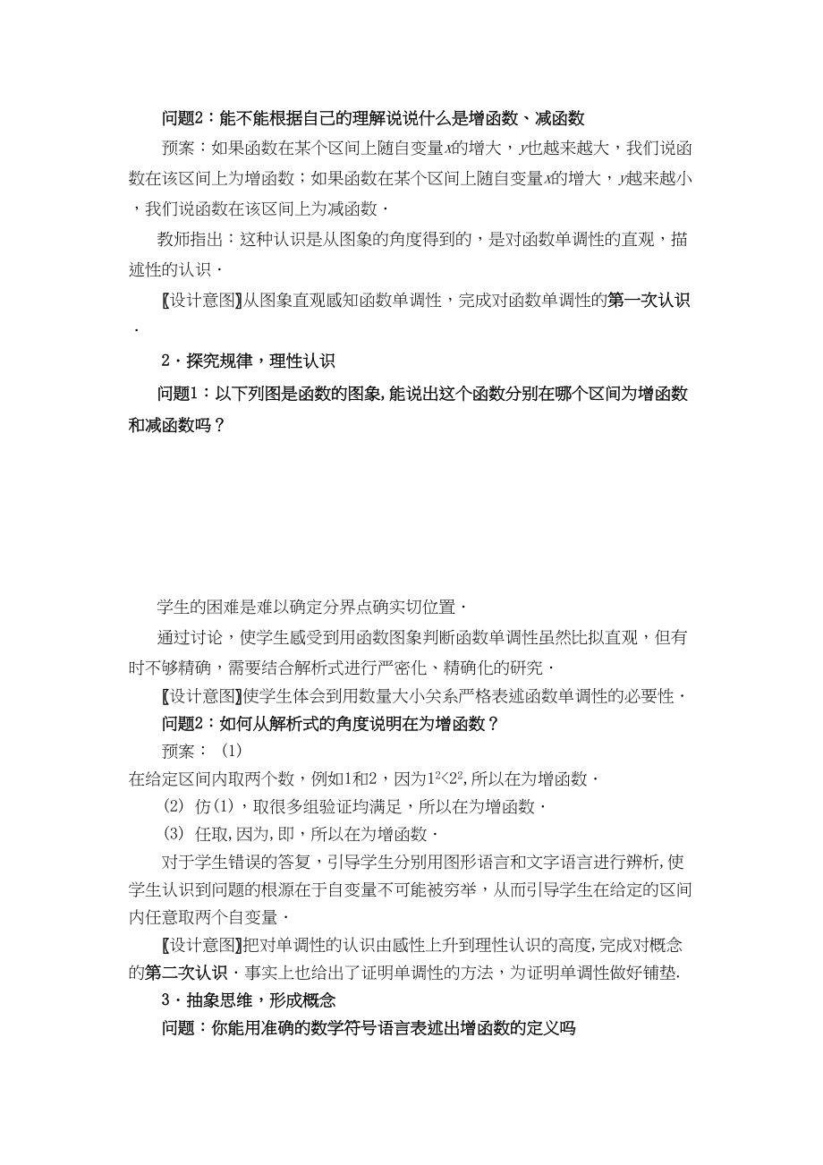 2023年高中数学函数的单调性教案与说课稿教案新人教A版必修1.docx_第3页