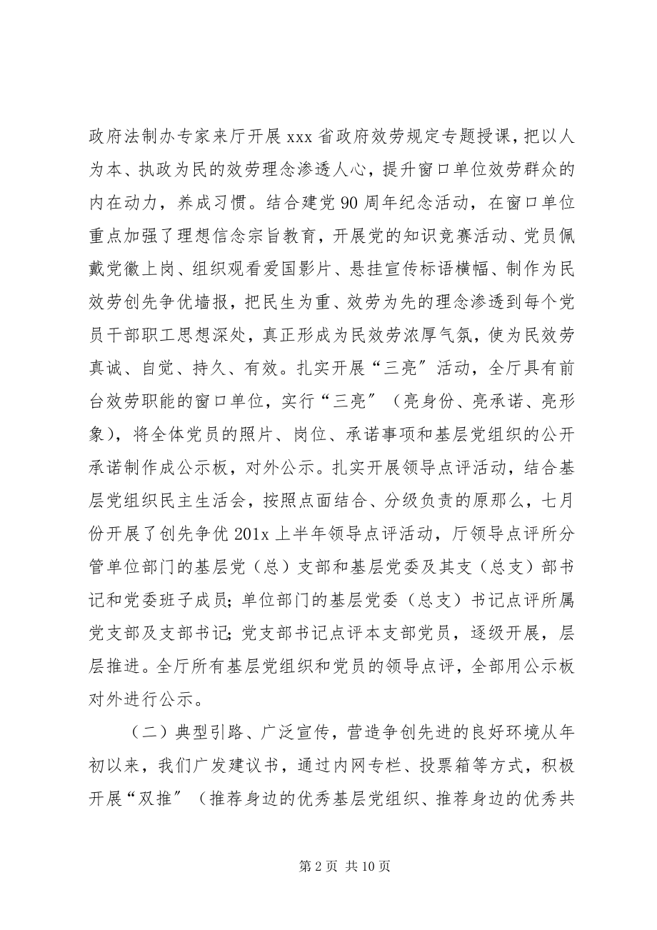 2023年人力资源和社会保障机关党委专职副书记述职报告.docx_第2页