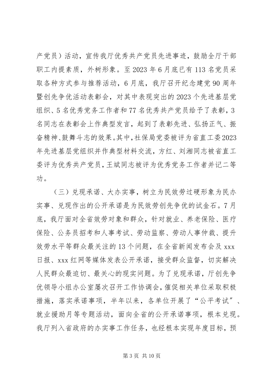 2023年人力资源和社会保障机关党委专职副书记述职报告.docx_第3页