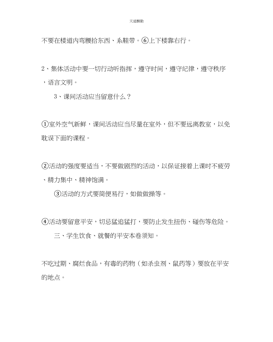 2023年主题班会教案开学第一课安全教案.docx_第2页