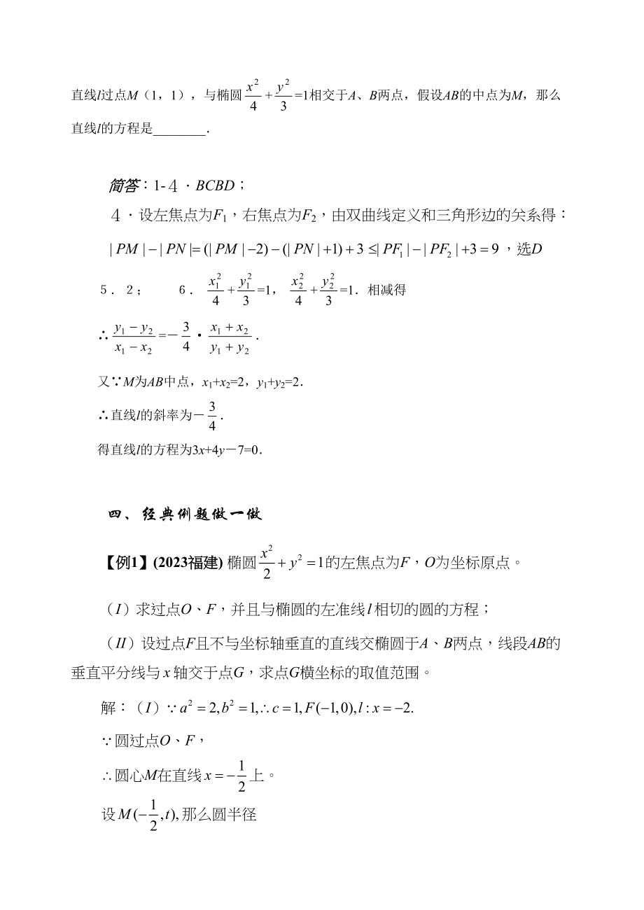 2023年届大纲版数学高考名师一轮复习教案85直线圆锥曲线的综合应用microsoftword文档doc高中数学.docx_第3页