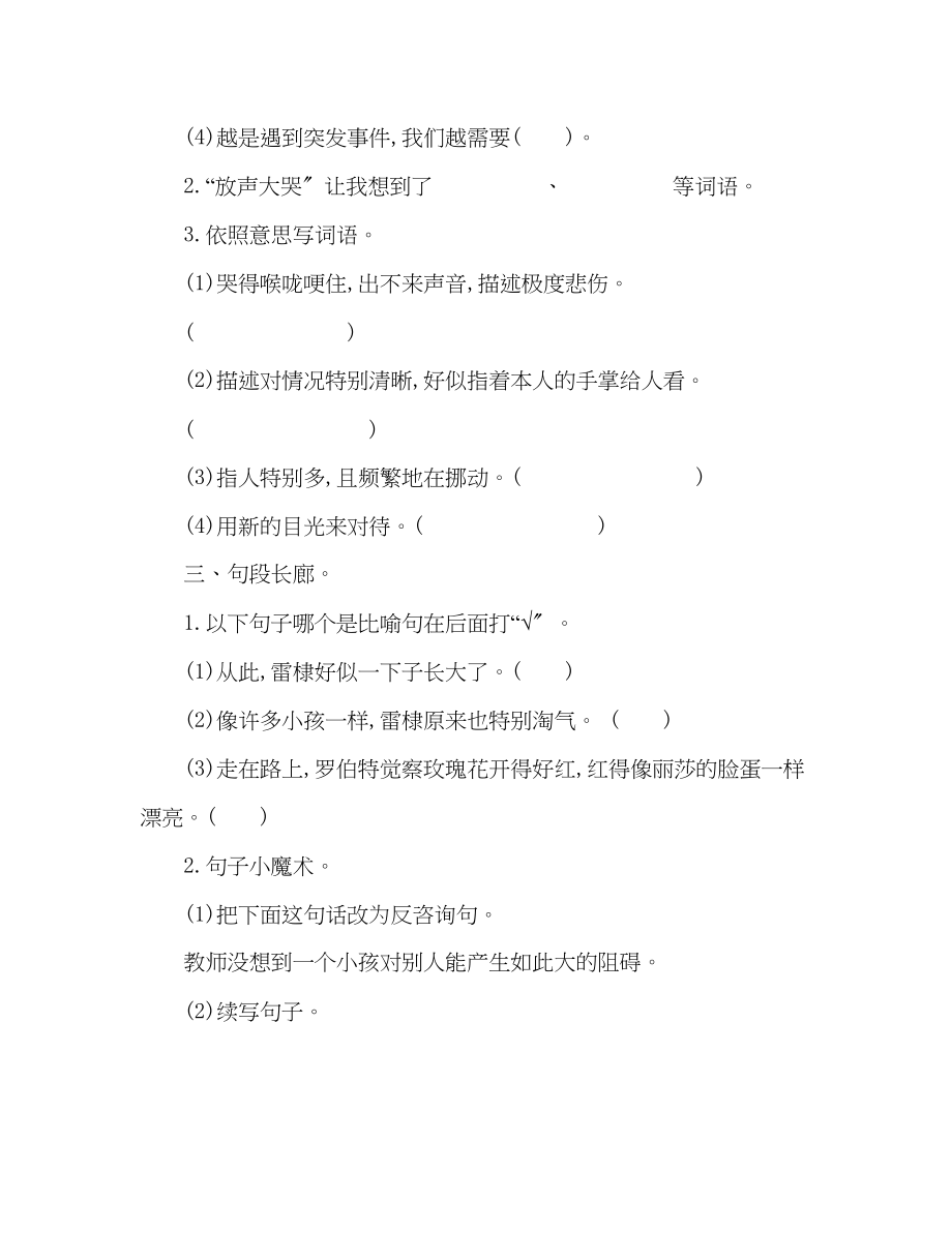 2023年教案小学语文六级上册语文第七单元测试卷附答案.docx_第2页