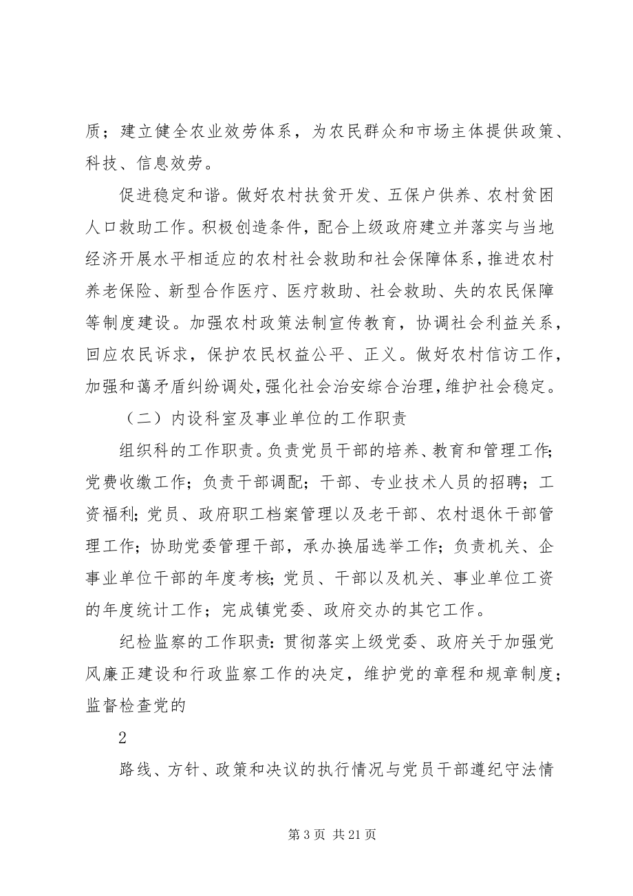 2023年乡镇廉政风险防控措施综合报告.docx_第3页