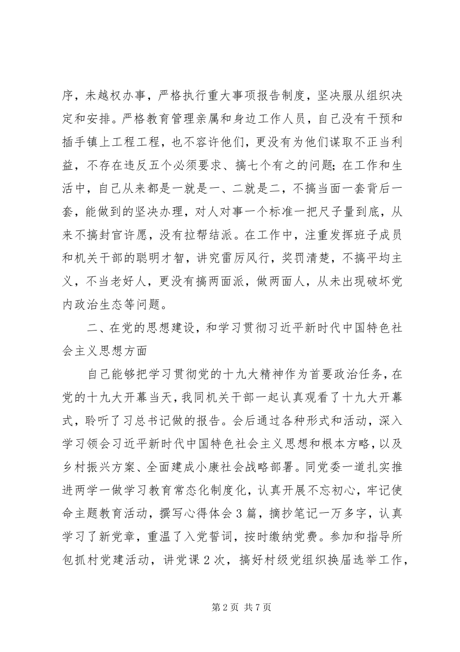 2023年乡镇党委书记巡察工作个人自查报告.docx_第2页