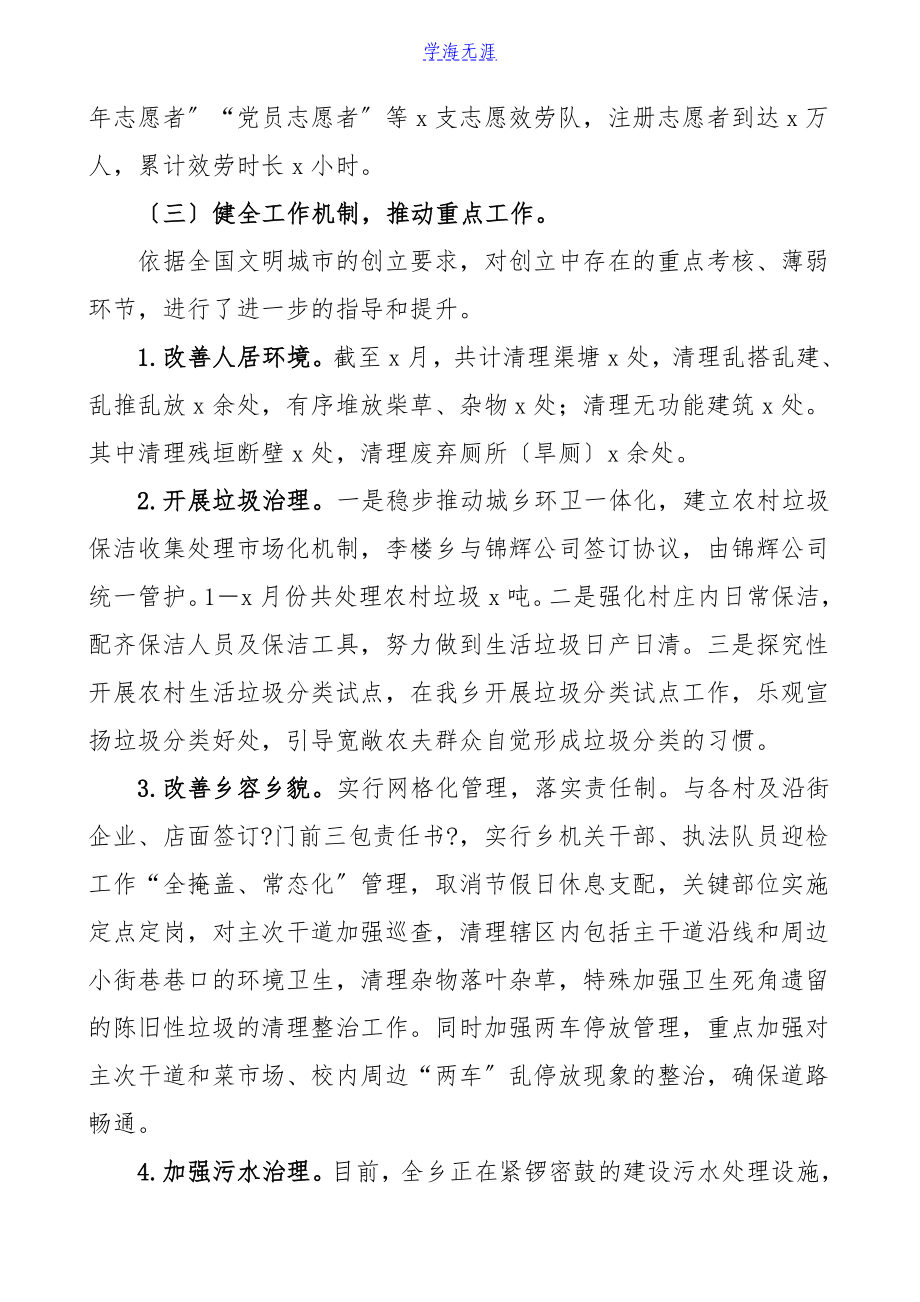 2023年乡镇文明创建工作汇报材料工作总结报告.doc_第2页