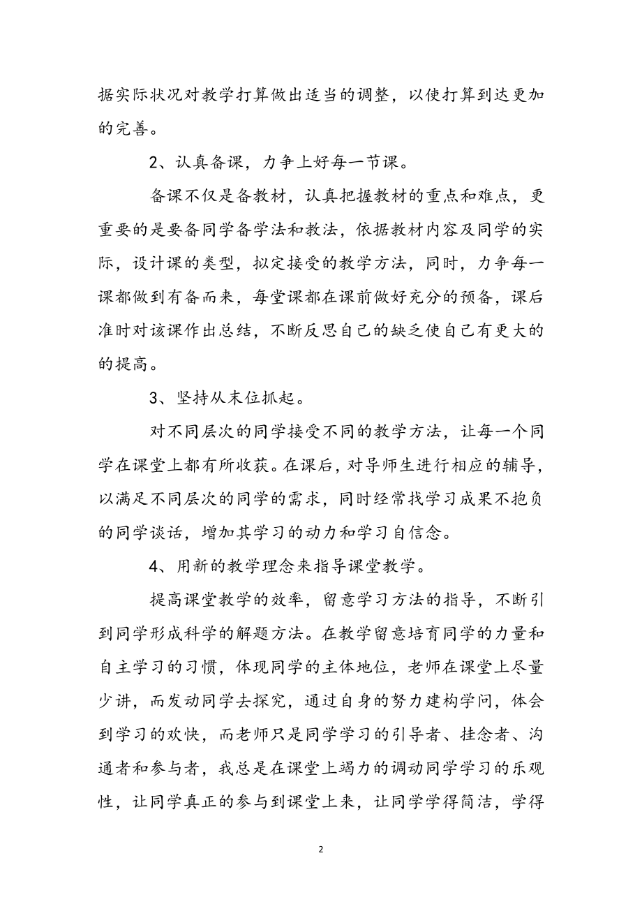 2023年中学历史教研组教师工作述职报告范例五篇 .docx_第3页