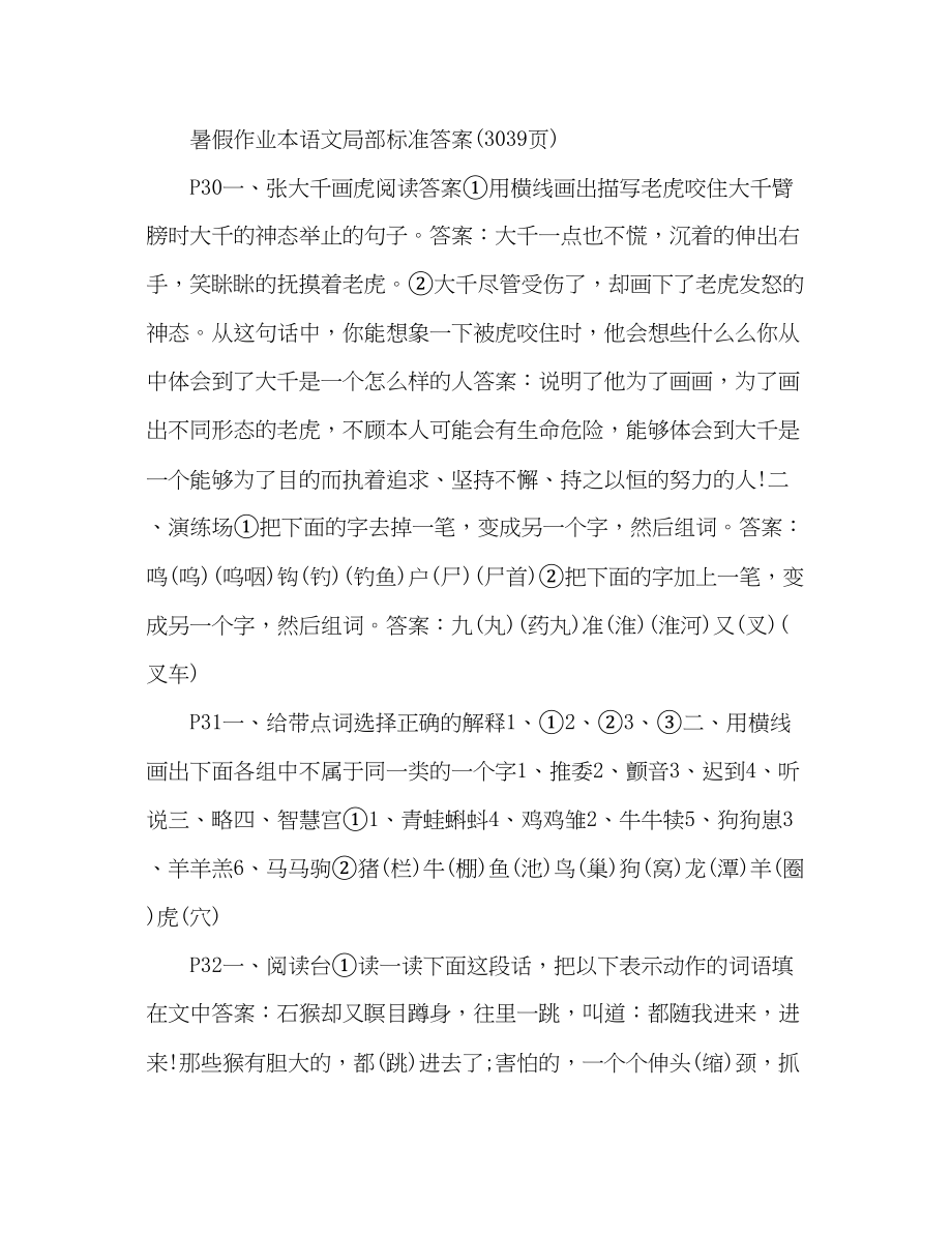 2023年教案五级暑假语文答案人教版.docx_第2页