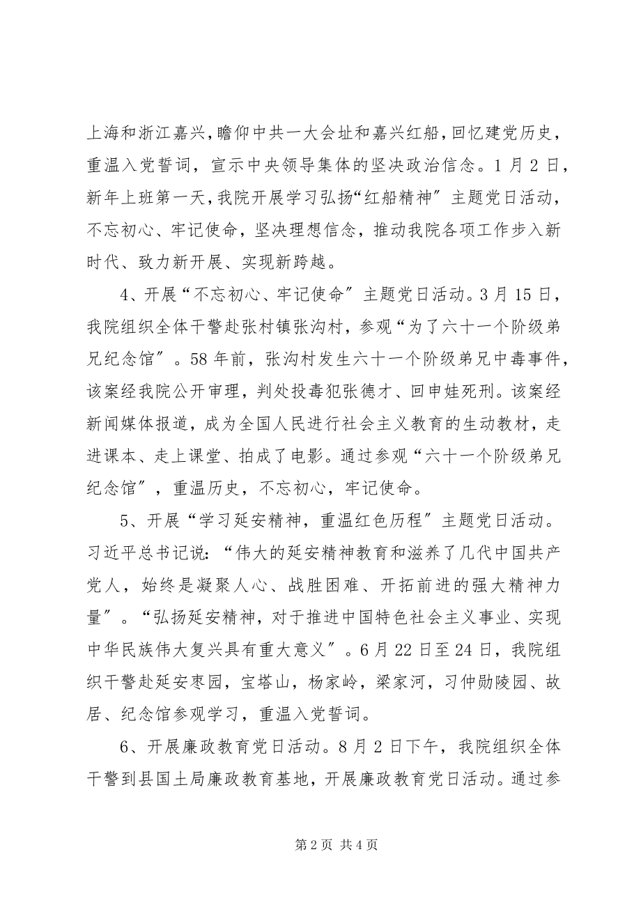 2023年专题组织生活会述职报告.docx_第2页