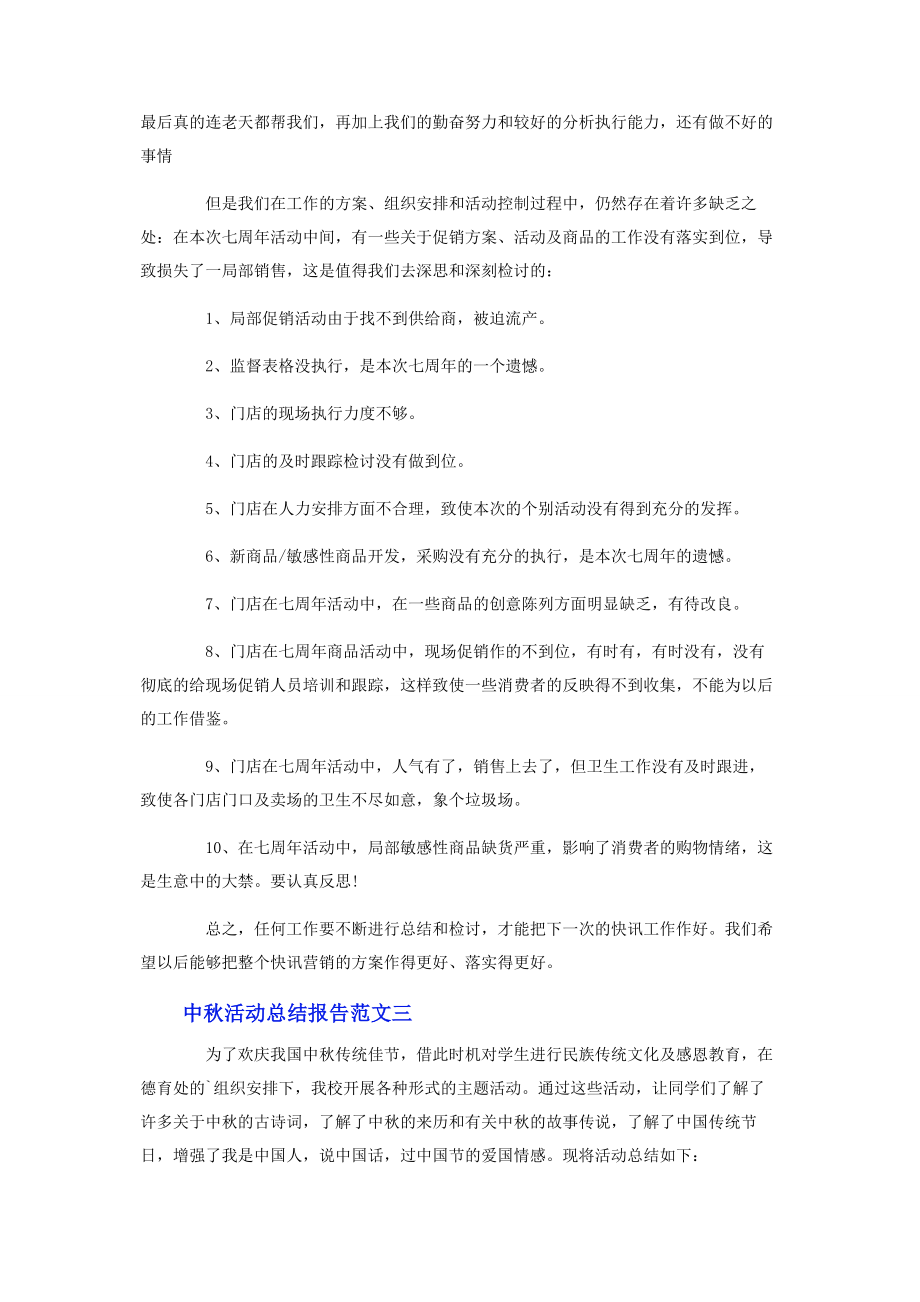 2023年中秋活动总结报告汇总3篇.docx_第3页