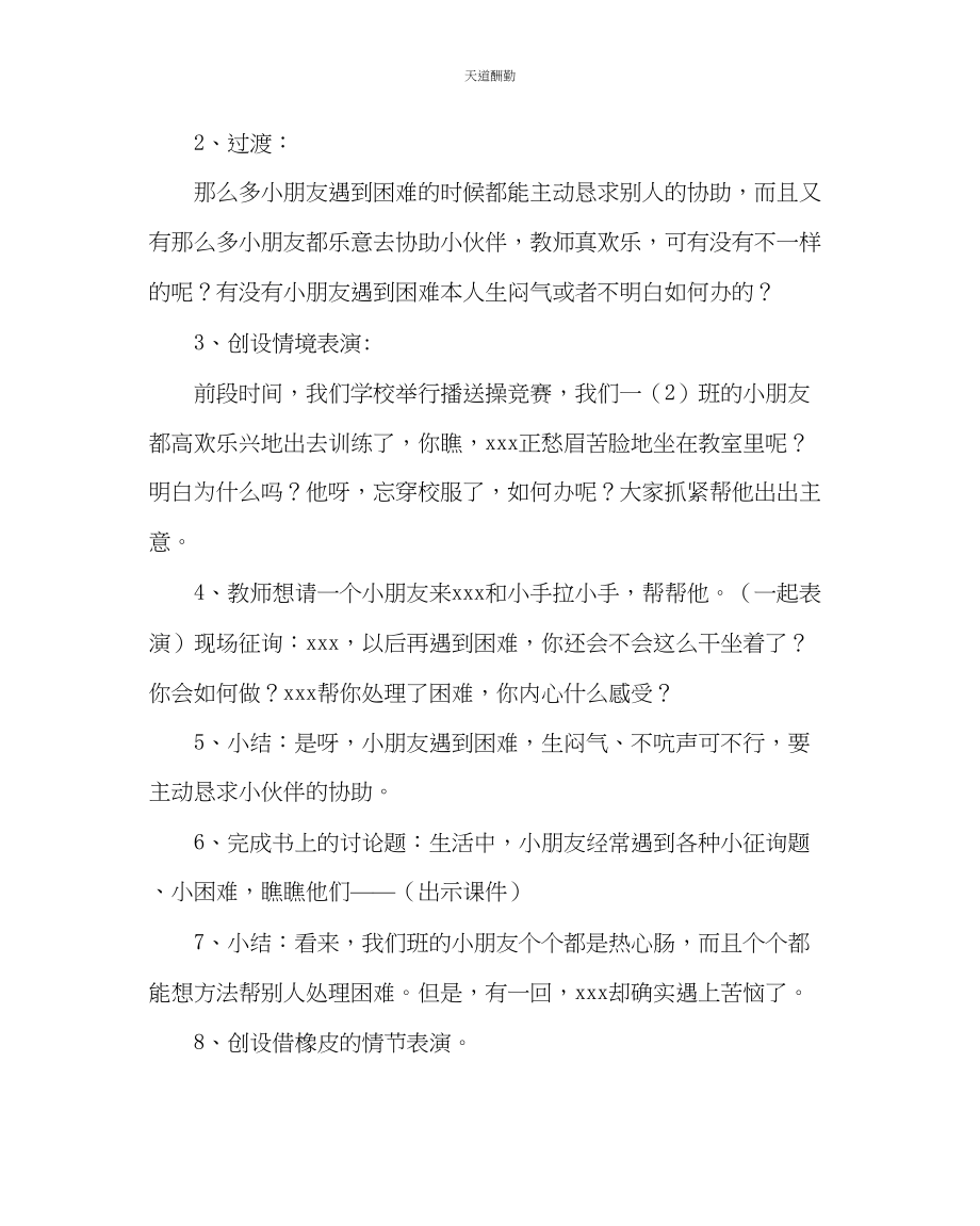 2023年主题班会教案小手拉小手主题班会活动方案.docx_第3页