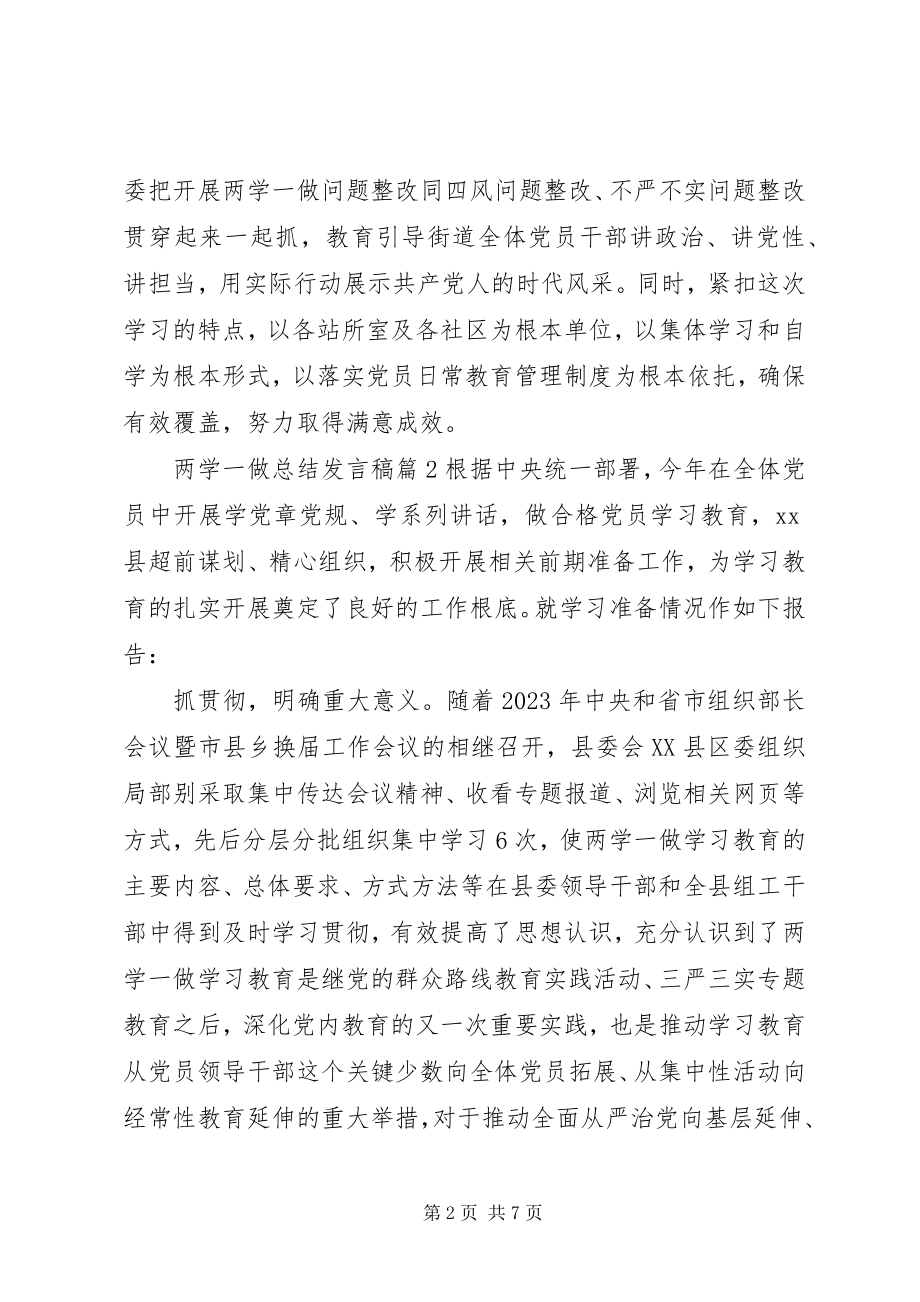 2023年两学一做总结报告会讲话6篇.docx_第2页