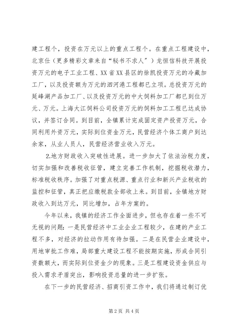 2023年乡镇第一季度经济发展分析.docx_第2页