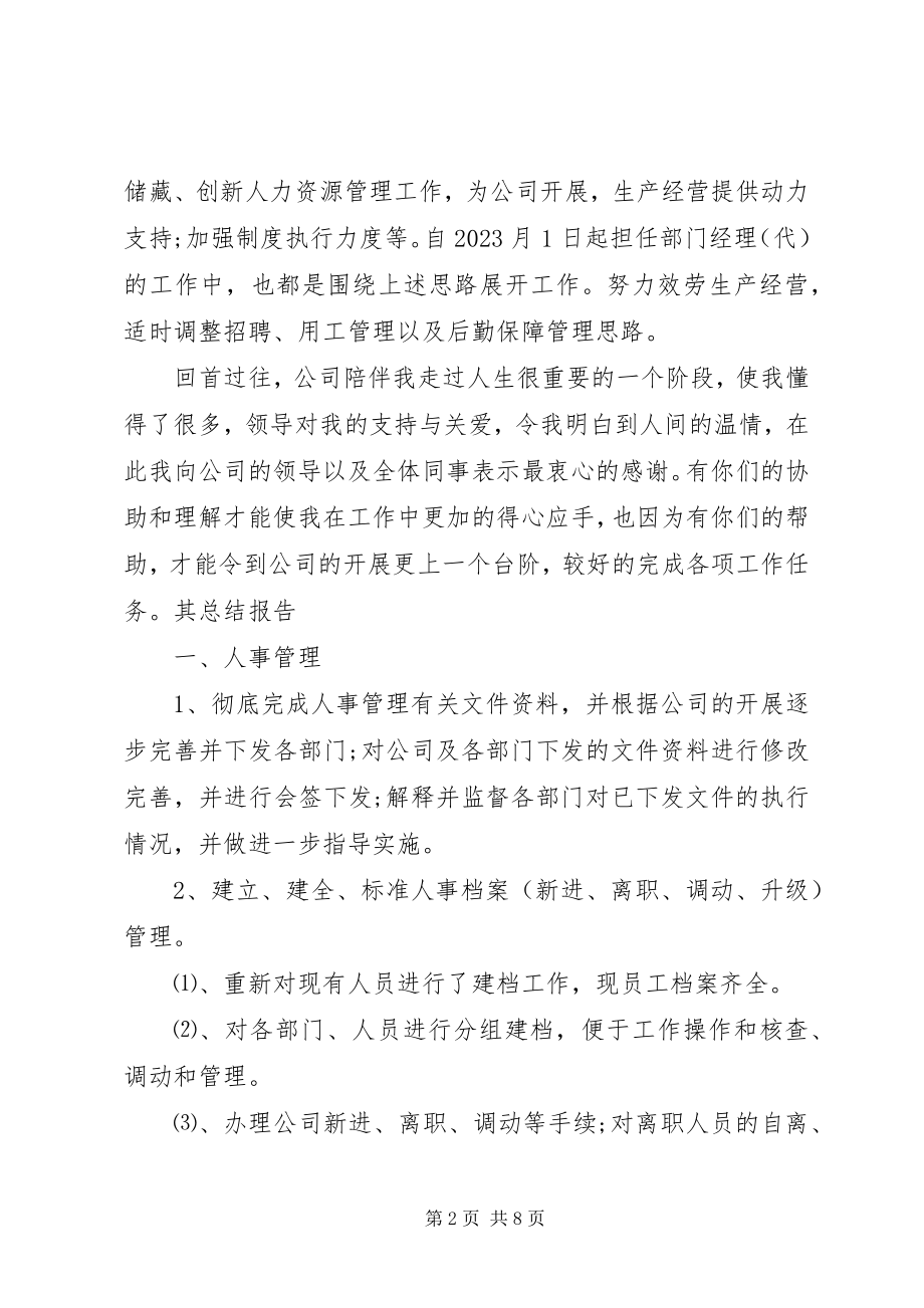 2023年人事主管年终总结报告.docx_第2页