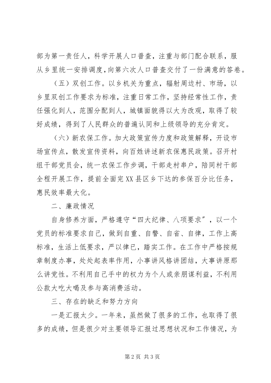 2023年乡镇领导述职述廉报告总结.docx_第2页