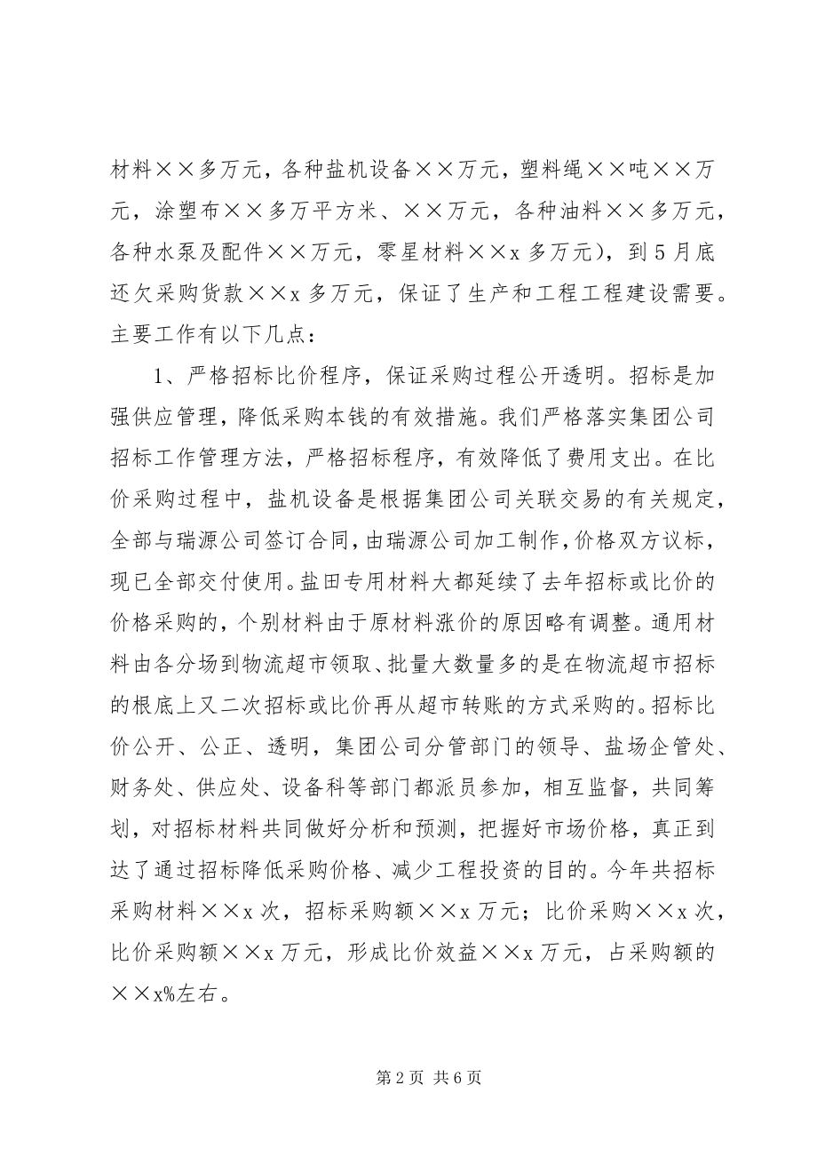 2023年企业供应处长半年度述职报告.docx_第2页