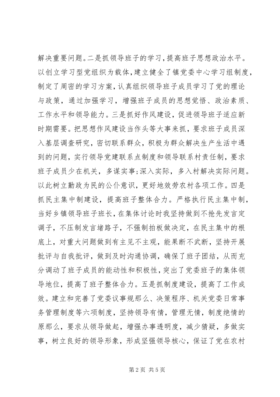 2023年乡党委书记基层党建述职报告4.docx_第2页