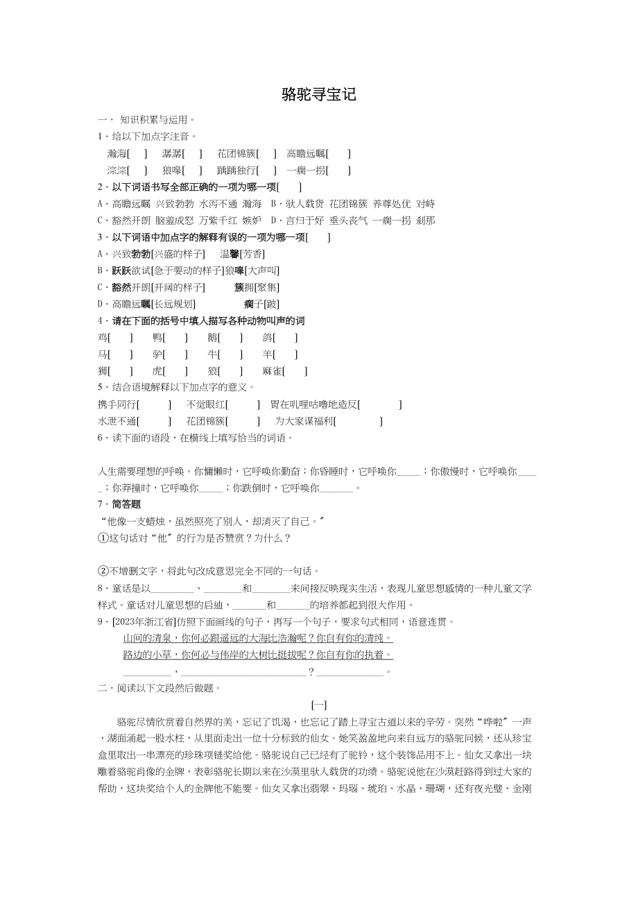 2023年骆驼寻宝记练习题语文版.docx_第1页