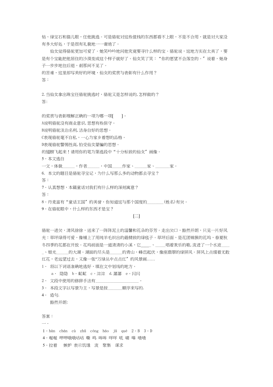 2023年骆驼寻宝记练习题语文版.docx_第2页