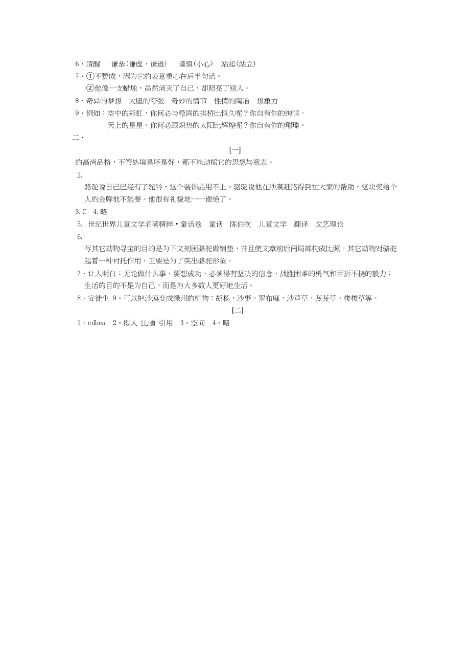 2023年骆驼寻宝记练习题语文版.docx_第3页