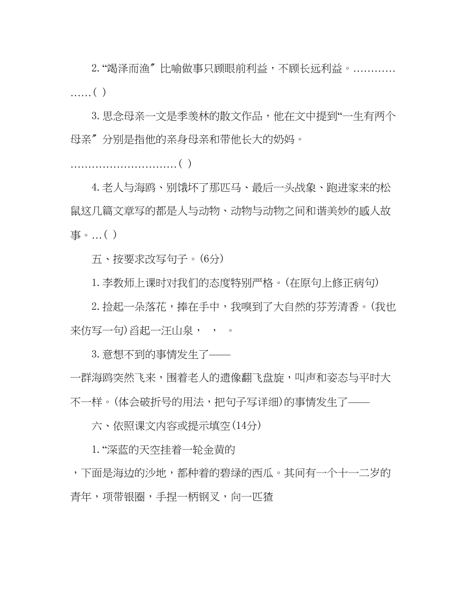 2023年教案新人教版六级上册语文期末测试题.docx_第2页