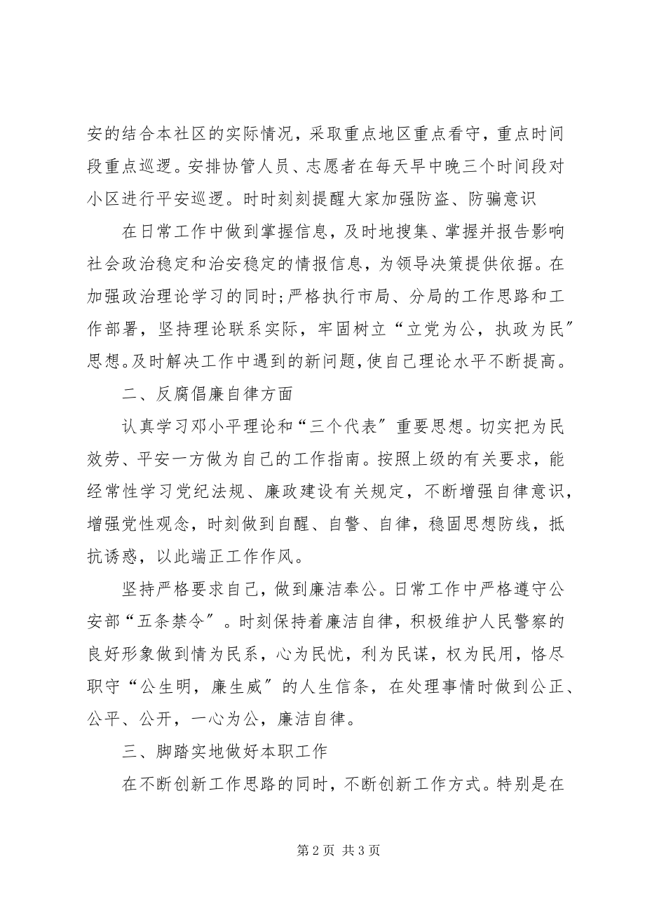 2023年上半年警察述职述廉报告.docx_第2页