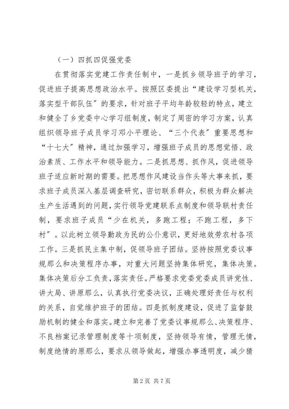 2023年乡党建工作述职报告.docx_第2页