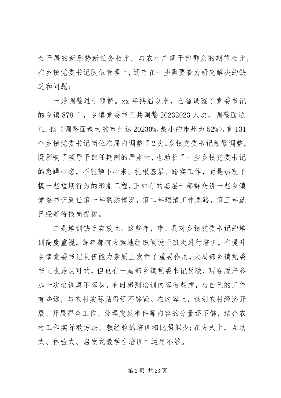 2023年书记调研报告4篇.docx_第2页