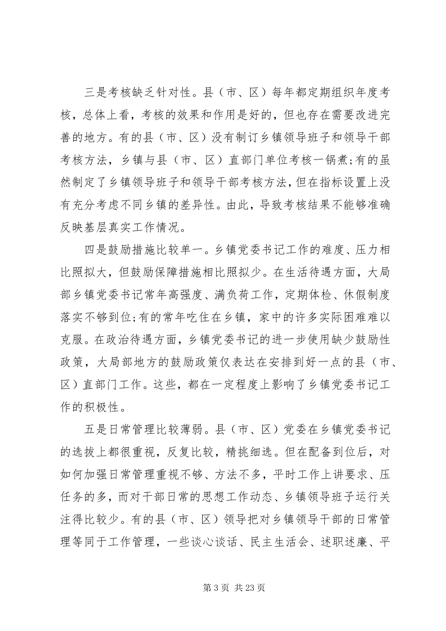 2023年书记调研报告4篇.docx_第3页