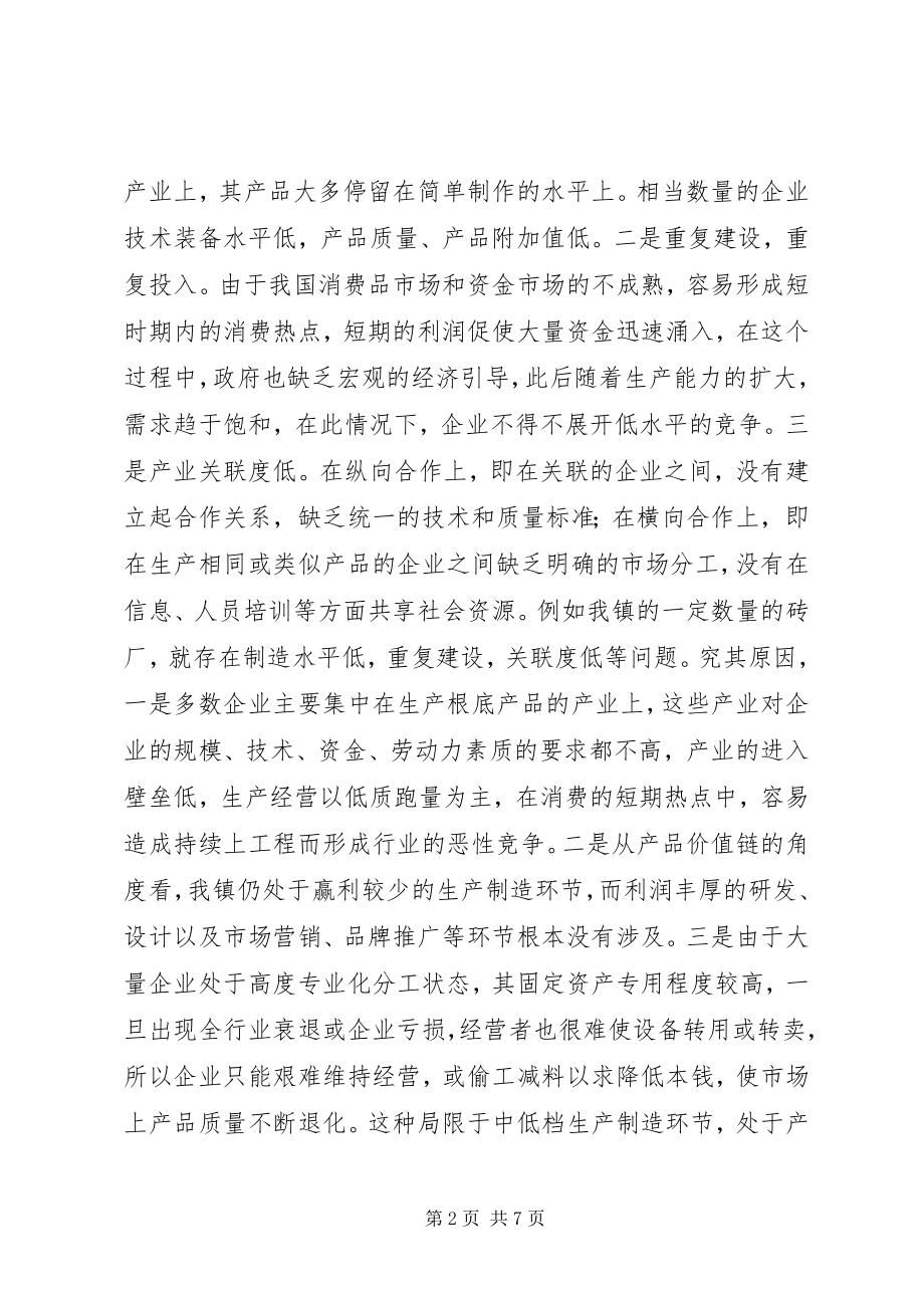 2023年乡镇工业企业调研报告.docx_第2页