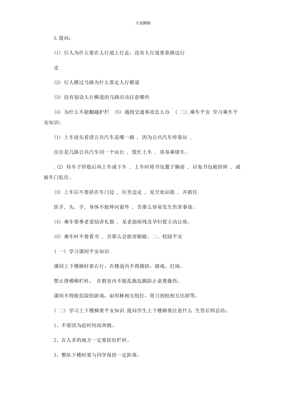 2023年安全教育主题班会设计教案.docx_第2页