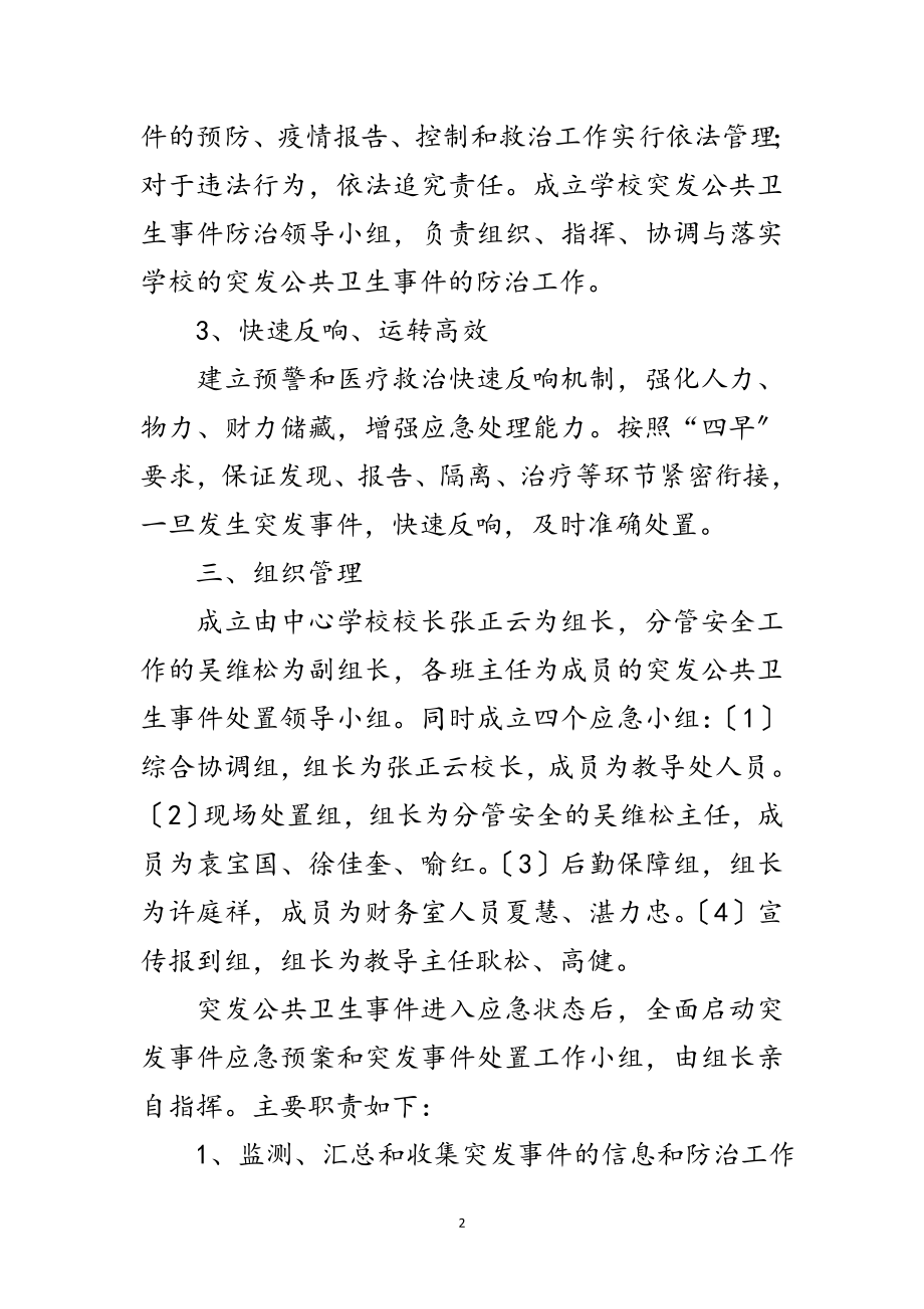 2023年教学教案参考6篇范文.doc_第2页