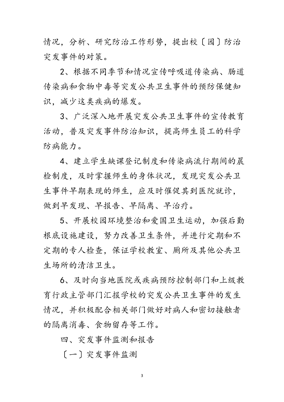 2023年教学教案参考6篇范文.doc_第3页